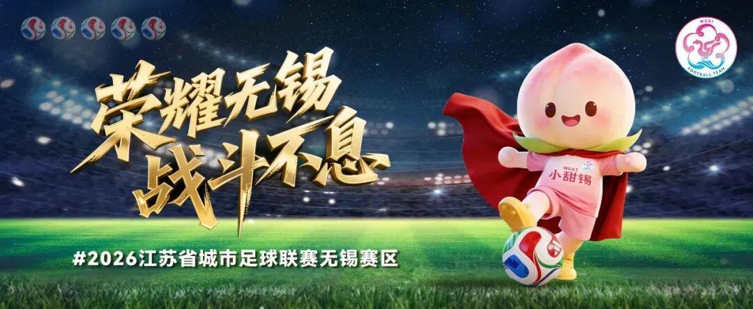 开云体育-“苏超十二骏图”名场面诞生!